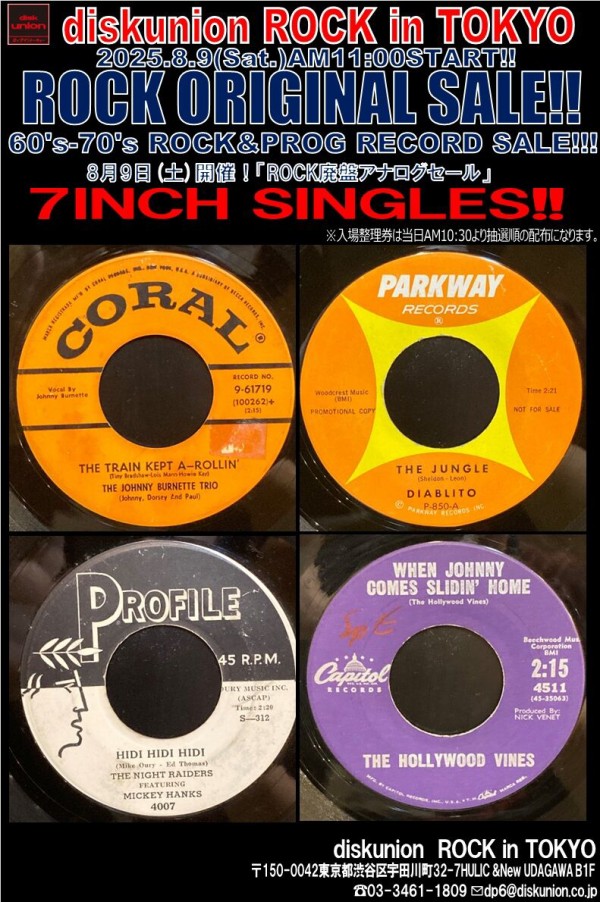 オンラインショップ出品中！8/9(土)ROCK廃盤アナログセール(LP +