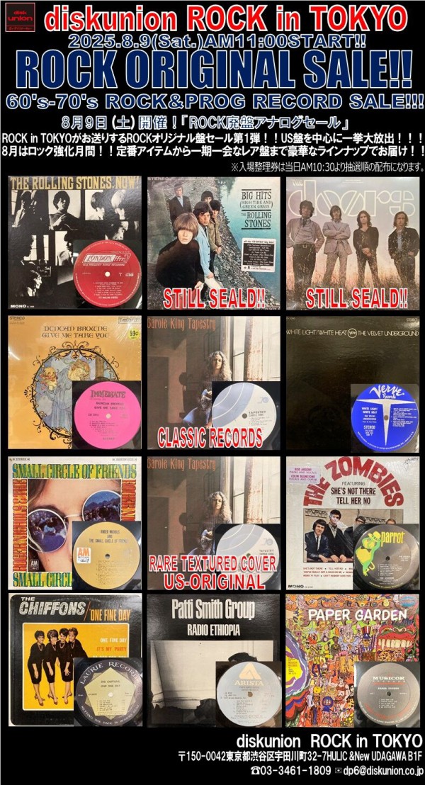 オンラインショップ出品中！8/9(土)ROCK廃盤アナログセール(LP +