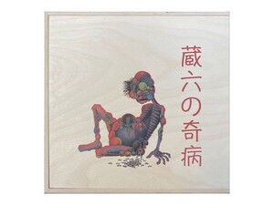 2discs LP 非常階段 蔵六の奇病 + A Tribute To Icchie (完全初回限定生産 ALP7LP12 P-VINE 未開封 /00520 alp7lp1.jpg?v=1680777448&width=300