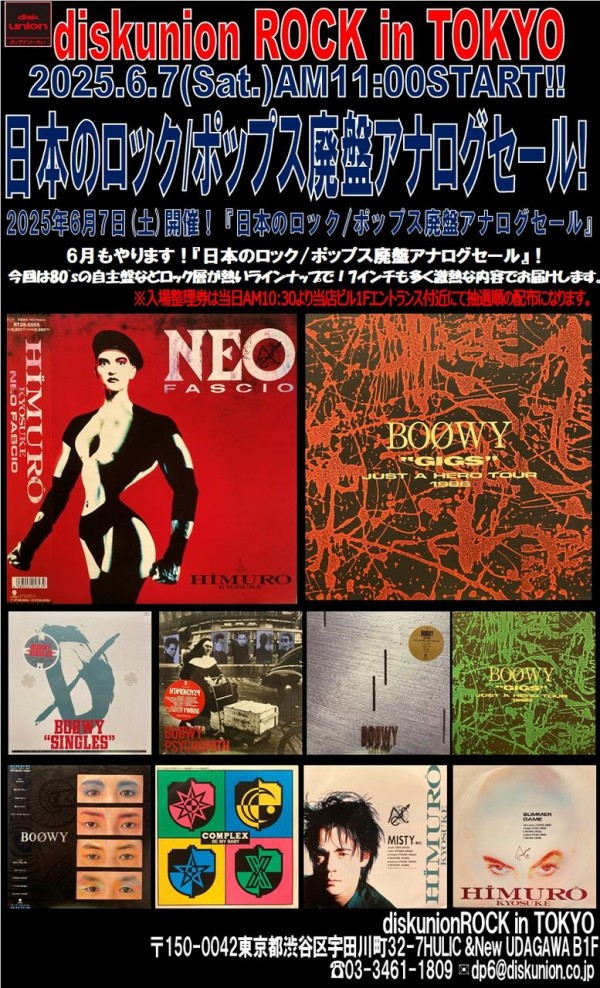 6/7(土)日本のロック/ポップス廃盤アナログセール : diskunion ROCK in