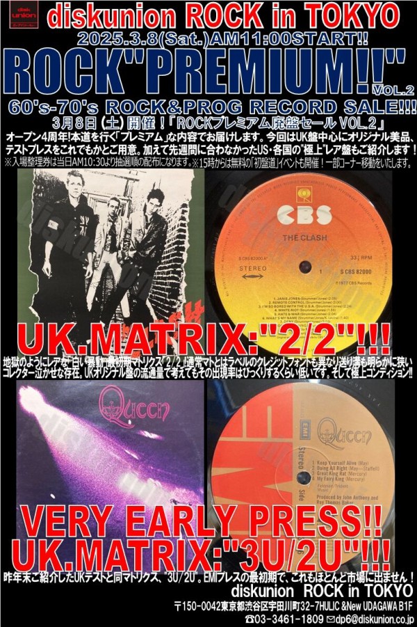 3/8(土) 「ROCKプレミアム廃盤レコードセールVOL.2