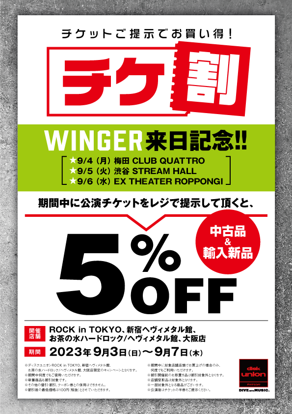 チケ割】9/3(日)-7(木) WINGER来日記念!! チケット割引キャンペーン