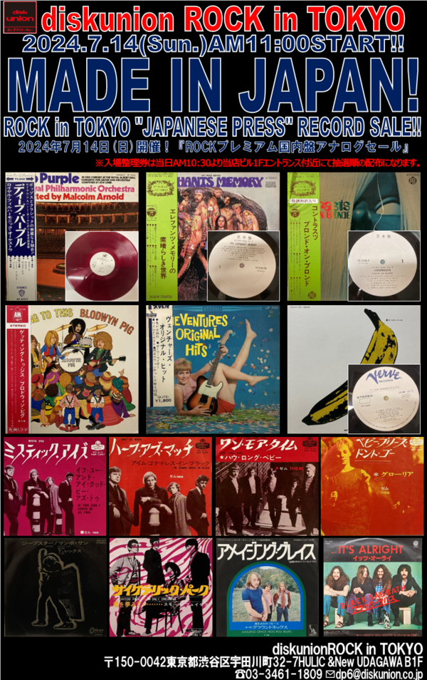 人気レコード20枚セット22 価格入りリスト更新！7/14(日) ROCK国内盤アナログセール