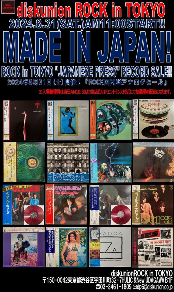 8/31(土)「ROCK国内盤アナログセール」 : diskunion ROCK in TOKYO