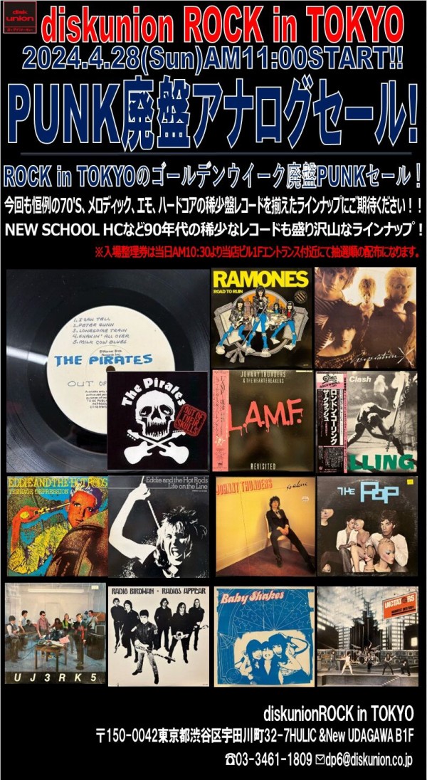 4/28(日) PUNK廃盤アナログセール : diskunion ROCK in TOKYO