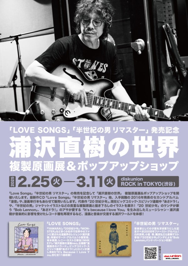 2/25(火)～3/11(火) 【浦沢直樹の世界】複製原画展