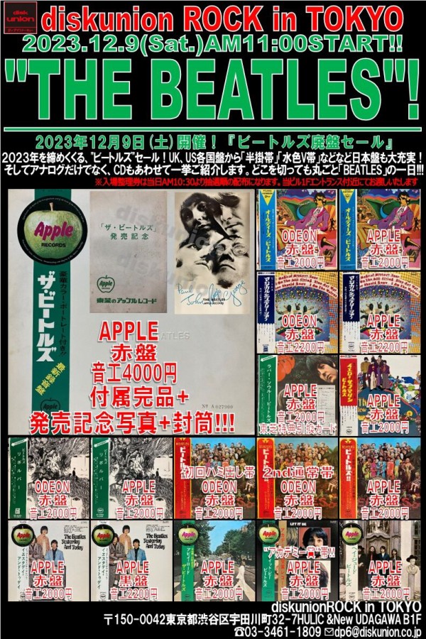 12/9(土)「THE BEATLES 廃盤アナログ + CD etc . セール