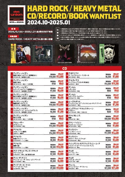 HARD ROCK / HEAVY METAL CD/紙ジャケット/レコード/BOOK wantlist