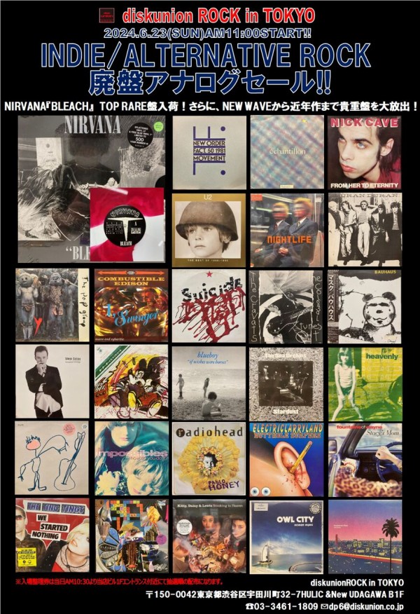 6/23(日) INDIE/ALTERNATIVE ROCK廃盤アナログセール : diskunion ROCK