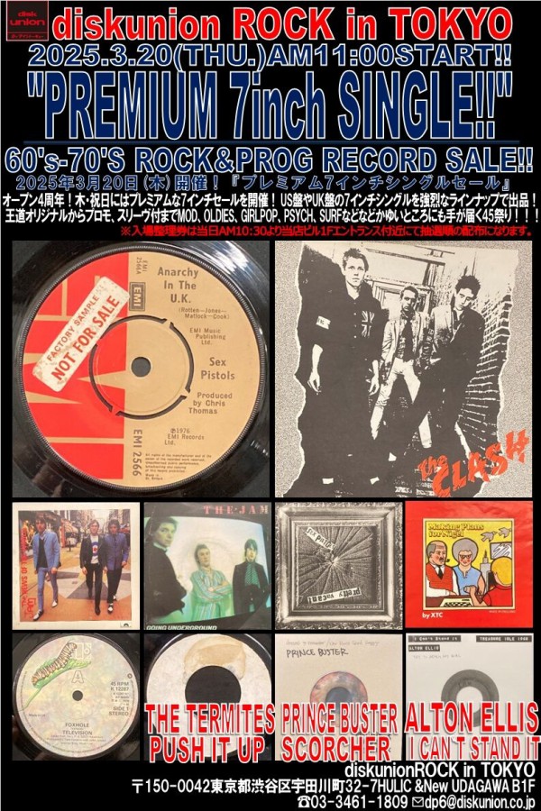 オンラインショップ出品中！3/20(木・祝) 「7インチシングル廃盤
