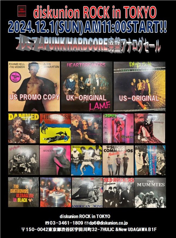 12/1(日)プレミアムPUNK/HARDCORE廃盤アナログセール -通販サイト出品