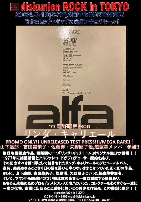 ONE FOR ALL / 危険な関係のブルース 世界初LP化 完全限定盤