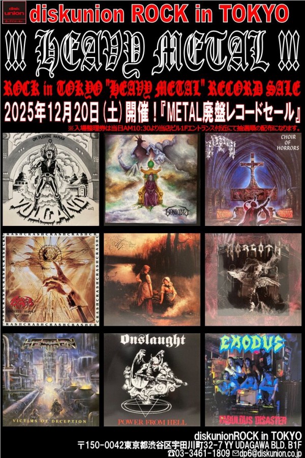 12/20(土)METAL廃盤アナログセール+廃盤CDミニセール : diskunion ROCK