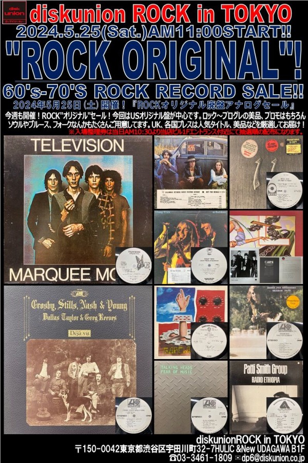 5/25(土)「ROCKオリジナル廃盤アナログセール！」 : diskunion