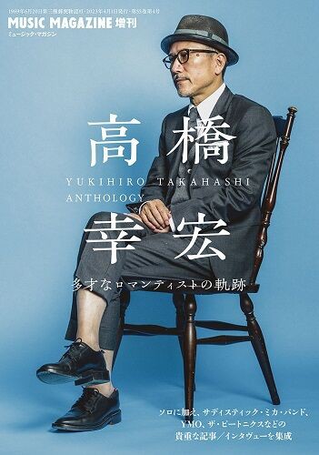3月11日(土) 新品 ミュージック・マガジン4月増刊号/MASAToooN