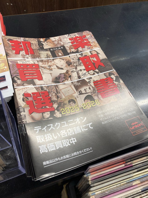 邦楽買取選書2025-2026』 : ディスクユニオン昭和歌謡館
