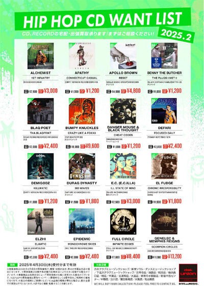 HIPHOP】HIP HOP CD WANT LIST 2025.2 : ディスクユニオン新宿中古センター