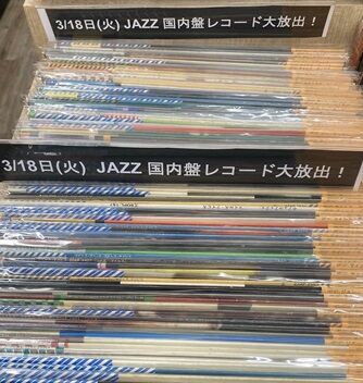 国内盤JAZZレコード　9タイトルセット 3/18日(火) JAZZ国内盤中古レコード大量入荷！ : ディスクユニオン新宿
