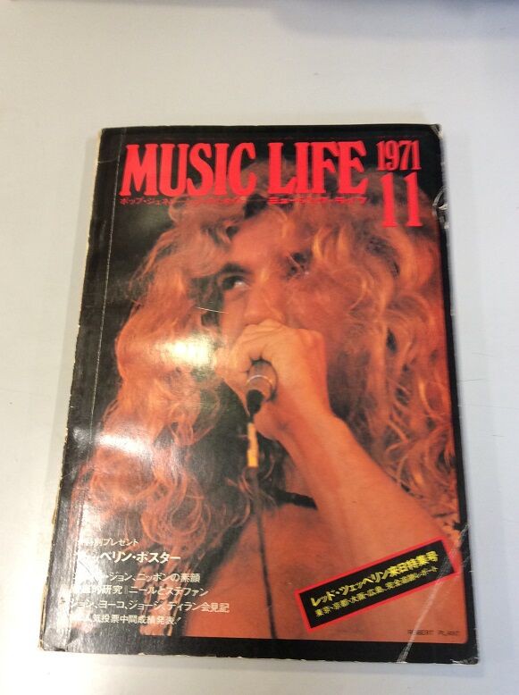 1971年のミュージックライフが入りました 雨の後楽園,ZEP来日