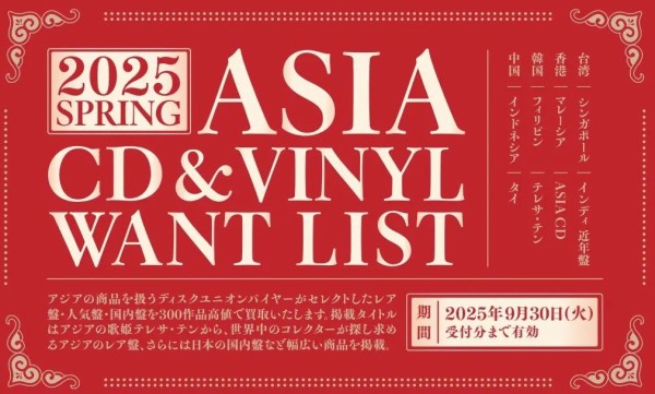 9月4日(木)ヴィヴィアン・チョウ(周慧敏)のCDがまとまって入荷