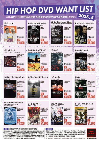 独特な店 HOP HIPHOP】HIP DVD ディスクユニオン新宿 : 2025.5 LIST WANT 洋画・外国映画