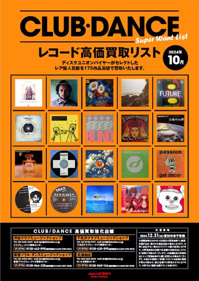 クラブ ミュージック レコード 販売