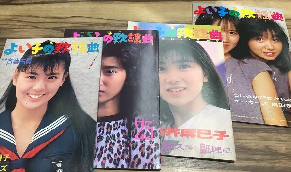 よい子の歌謡曲　19冊セット よい子の歌謡曲 19冊セット よい子の歌謡曲 19冊セット-