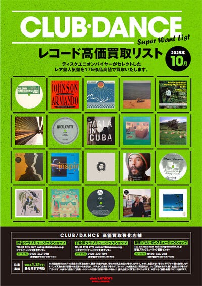 ダンスミュージックレコードまとめ売り CLUB/DANCE】クラブミュージック/ダンスミュージック・レコード