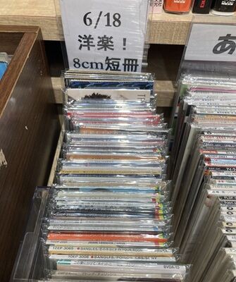6/18(木) 8cm短冊CDシングルまとまって入荷！ : ディスクユニオン新宿