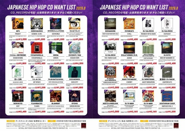 HIPHOP】JAPANESE HIP HOP CD WANT LIST 2026.8 : ディスクユニオン