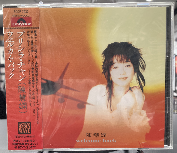 【帯付 見本盤】プリシラ・チャン 陳慧嫻/ ウェルカム・バック POCP7032 5/3(日) プリシラ・チャン (陳慧嫻) 1995年作「ウェルカム・バック」の