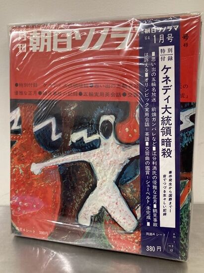 1/29(木) 朝日ソノラマがまとまって入荷！ : ディスクユニオン新宿中古