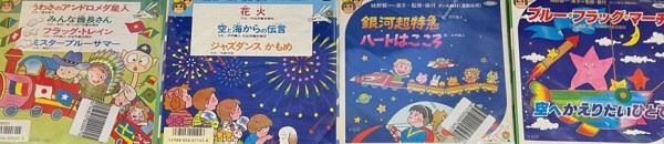 8/4(日) 童謡、お子様向け7インチレコードまとまって入荷。 : ディスク