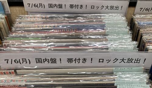 7/6(月) 国内盤！帯付き！ロック中古レコード大放出！ : ディスク