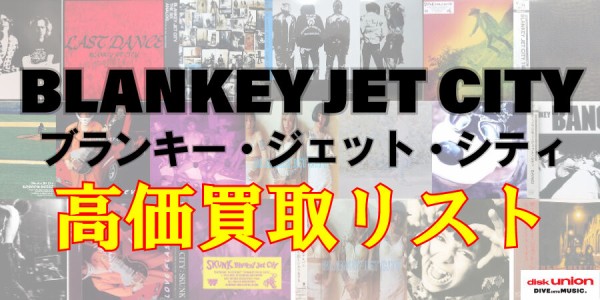 ブランキージェットシティ　スカンクポスター ブランキージェットシティ』ポスター スカンク SKUNK : BLANKEY