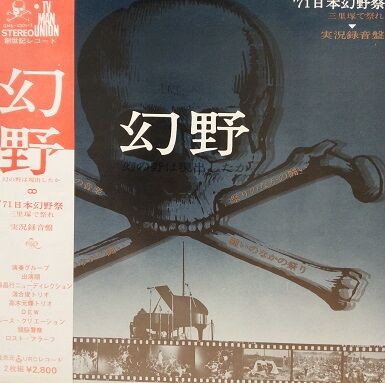 12/3(土)日本のロックのレア盤が入荷！ : ディスクユニオン新宿中古