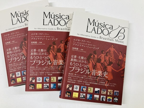 新品:新入荷レコメンド！】ブラジル音楽の裏・ディスクガイド