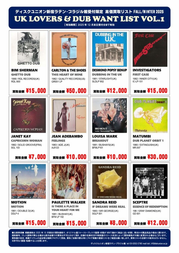 REGGAE廃盤レコード買取リスト】-ディスクユニオン新宿ラテン