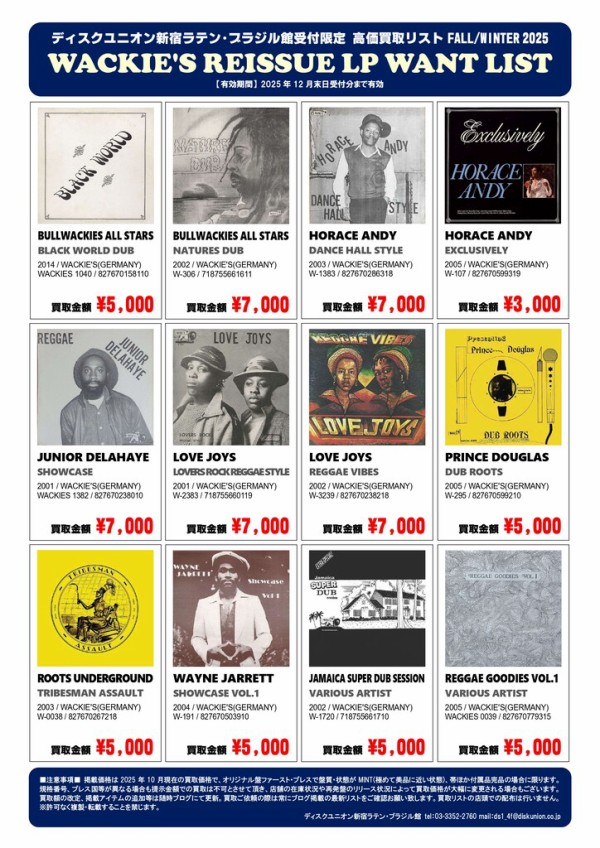 REGGAE廃盤レコード買取リスト】-ディスクユニオン新宿ラテン