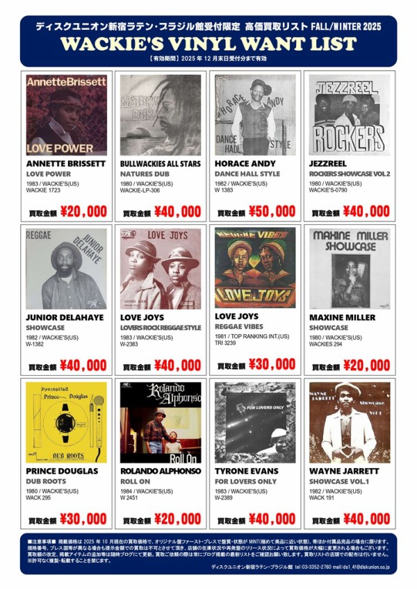 REGGAE廃盤レコード買取リスト】-ディスクユニオン新宿ラテン
