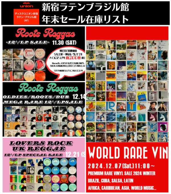 □新宿ラテンブラジル館年末セール在庫リスト□ : ディスクユニオン
