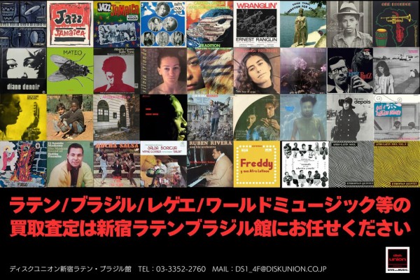 レコード・CD買取のご案内】レコード、CDの買取は 新宿ラテン