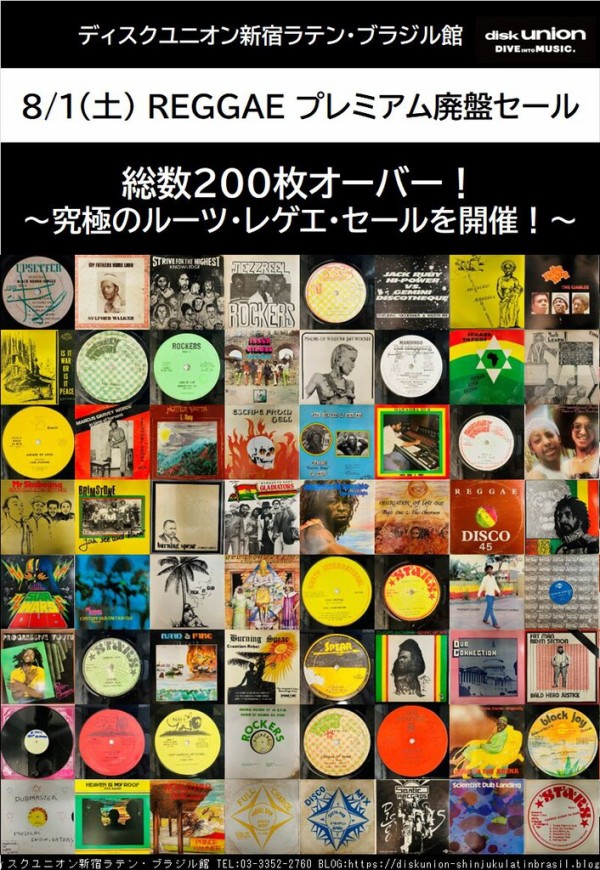 REGGAE】-オンラインショップ通販出品中- 8/1(土) REGGAE プレミアム