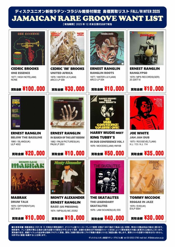 REGGAE廃盤レコード買取リスト】-ディスクユニオン新宿ラテン