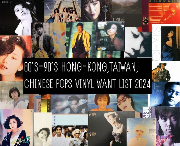 買取/ASIA】80～90年代香港ポップスレコード 高価買取リスト