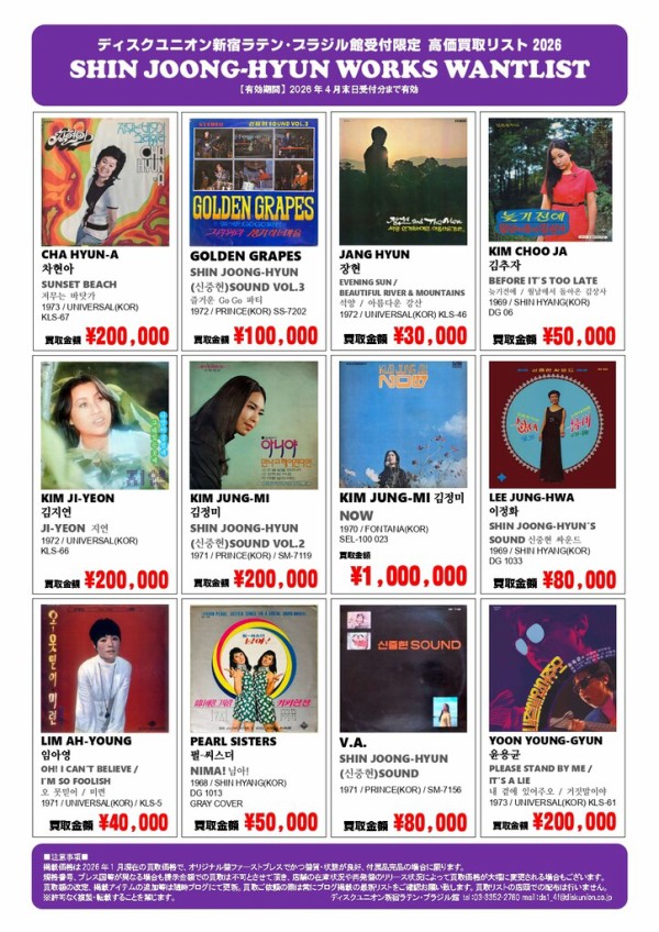 買取/ASIA】-新宿ラテン・ブラジル館限定- シン・ジュンヒョン/韓国