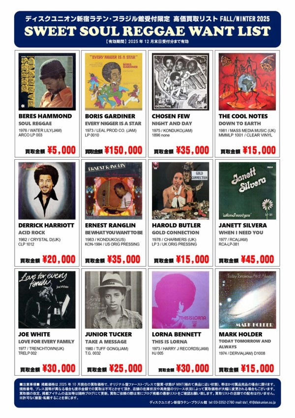 REGGAE廃盤レコード買取リスト】-ディスクユニオン新宿ラテン