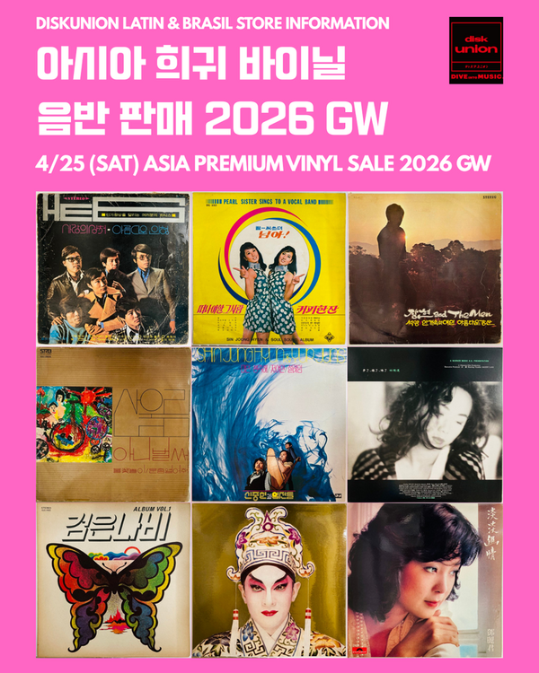 オンラインショップ出品しました！】4/25(土)ASIA PREMIUM VINYL SALE