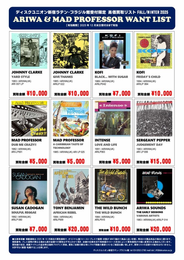 REGGAE廃盤レコード買取リスト】-ディスクユニオン新宿ラテン