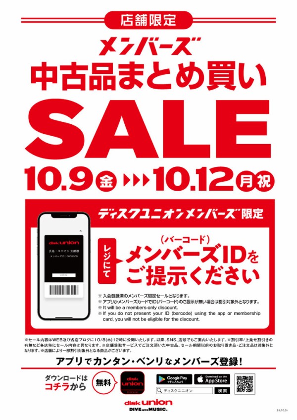 LEMELLA バラ売り　まとめ買い割引有 割引セール情報】10/9(金)-10/12(月祝)メンバーズ中古品まとめ買い